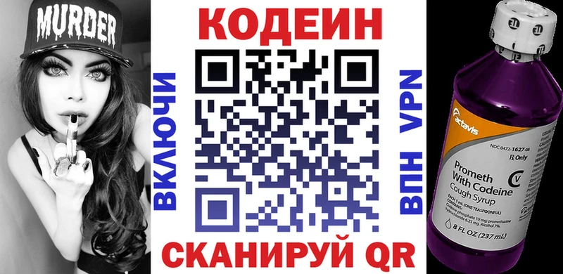 Кодеиновый сироп Lean Purple Drank  Купить закладки  Мензелинск 